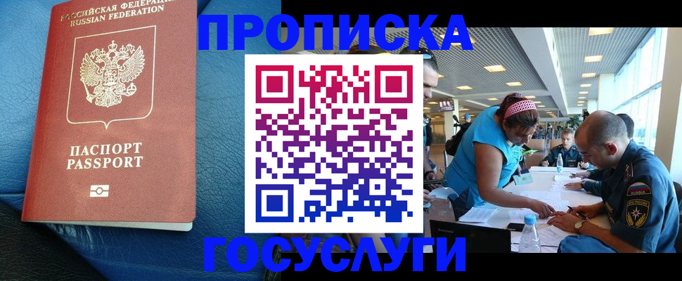 прописка гарантия в Барыше