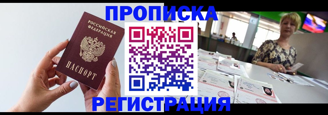 временная регистрация поиск в Барыше