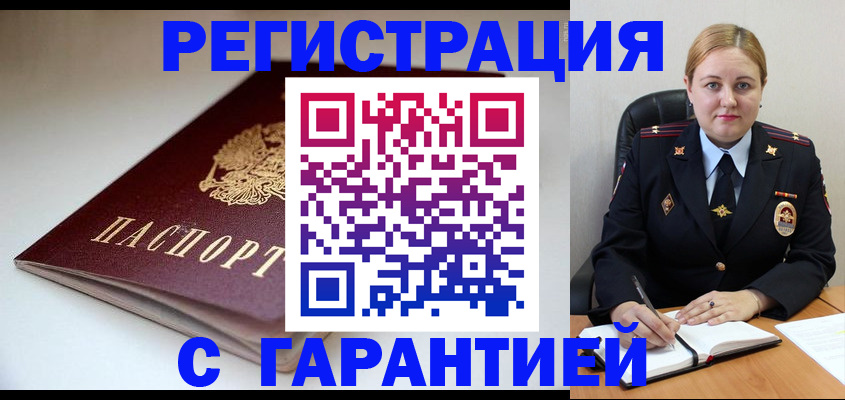 временная регистрация адрес в Барыше