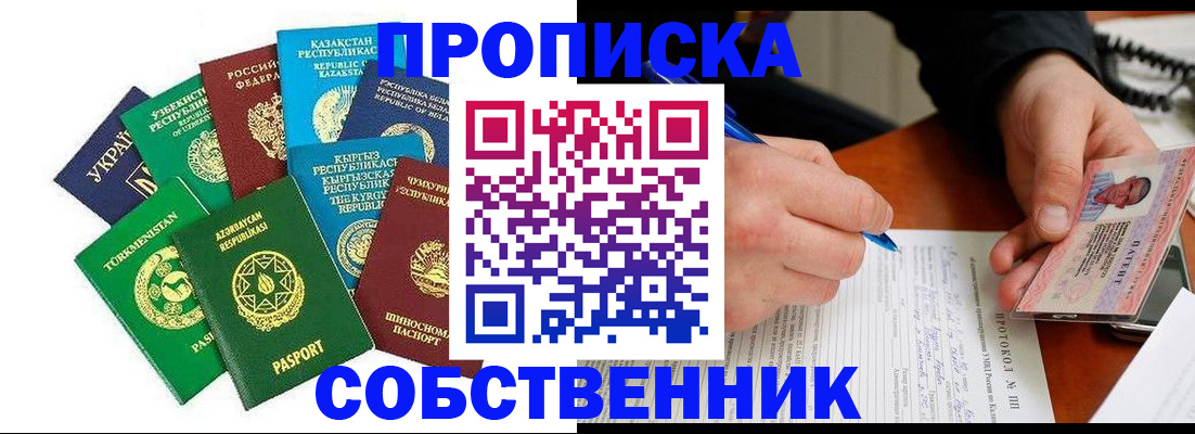 временная регистрация купить в Барыше